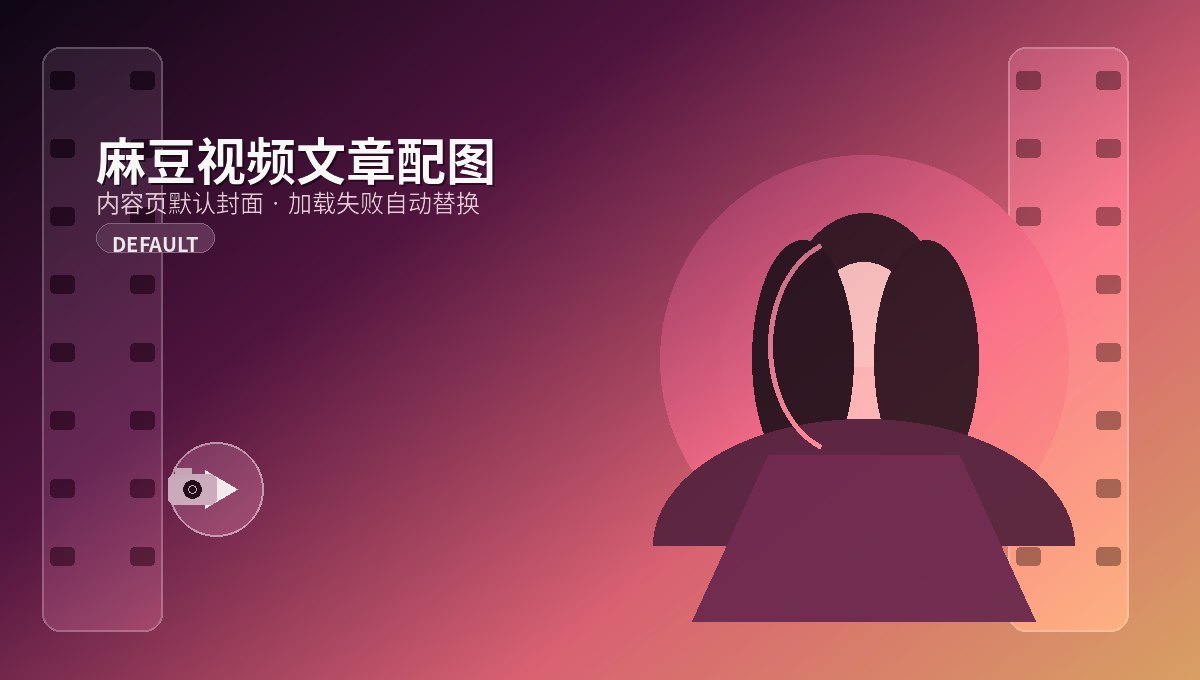 麻豆视频：旅行日记视频日志