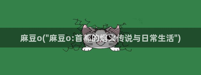 海角社区hjf53：麻豆o(\