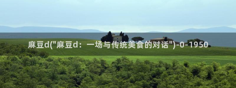 海角社区有什么博主