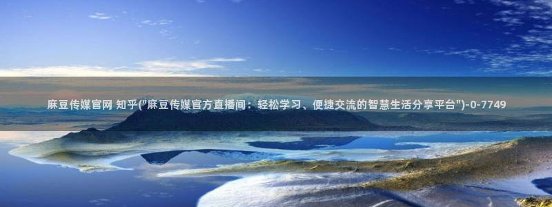 麻豆系列观看顺序