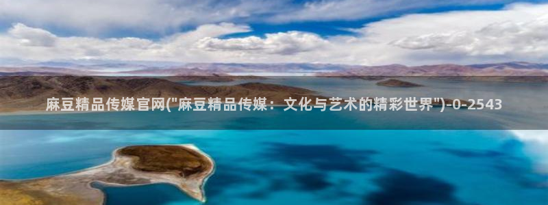 麻豆最新视频