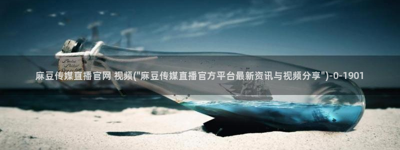 麻豆视频