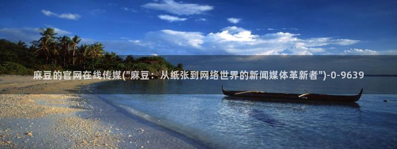 麻豆合集页